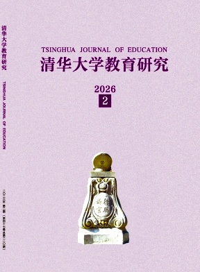 清华大学教育研究封面